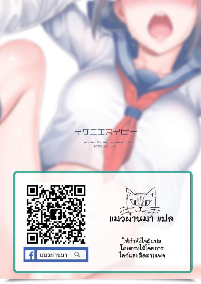 Doujin Maniac Road Sugaishi Ikenie Navy โดจินแปลไทย 75
