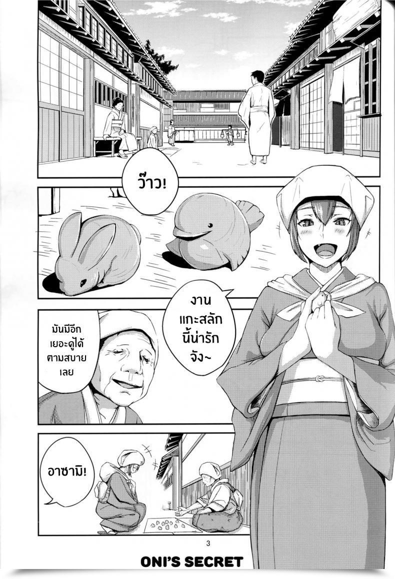 Doujin C86 Obumanjuu Obmas Oni No Himitsu Onis Secret Noraneko โดจินแปลไทย 3