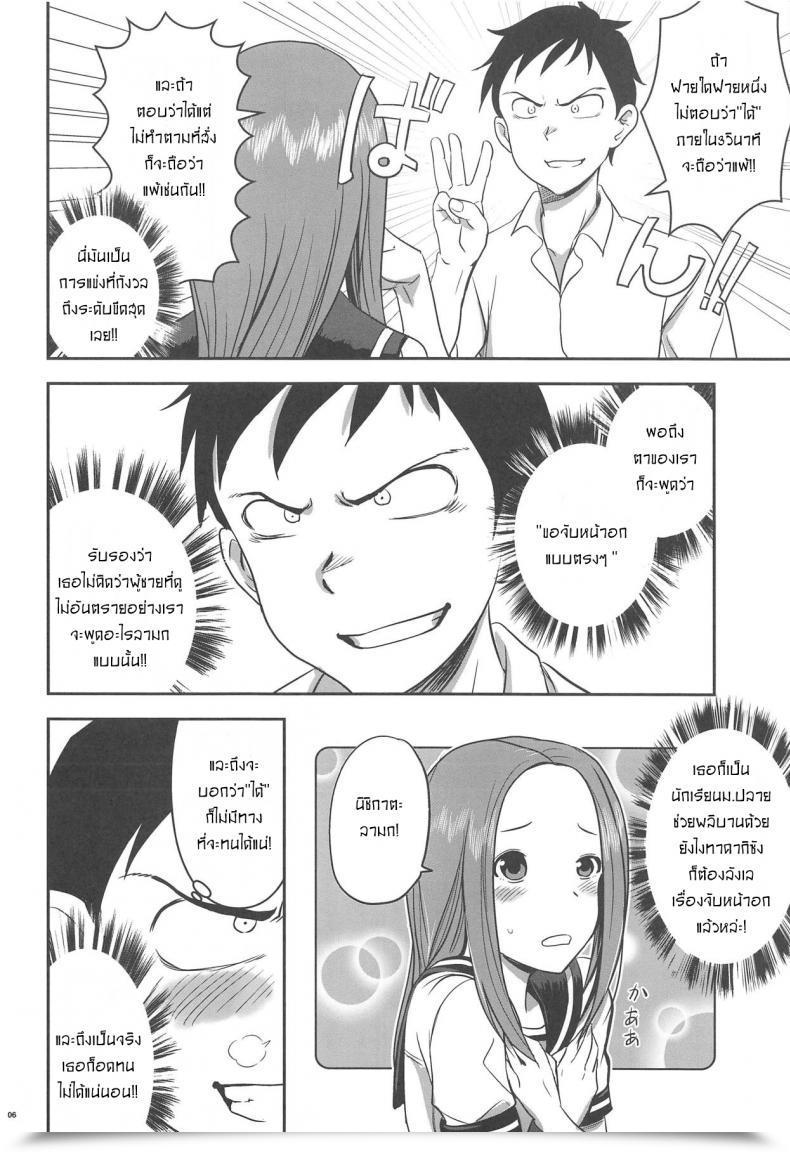 Doujin Nanashiki Nanase Masato Xxxx Jouzu No Takagi-San Karakai Jouzu No Takagi-San โดจินแปลไทย 9