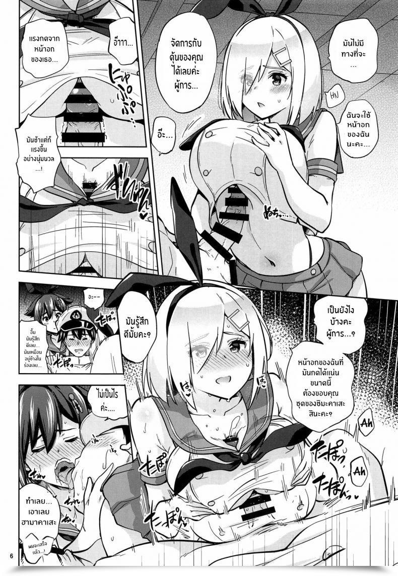 Doujin C97 Sarfatation Sarfata Zekamashi Na Shigure-Chan To Hamakaze-San To Along With Shigure And Hamakaze Sporting Zekamashi Outfits Kantai Assortment -Kancolle- โดจินแปลไทย 13