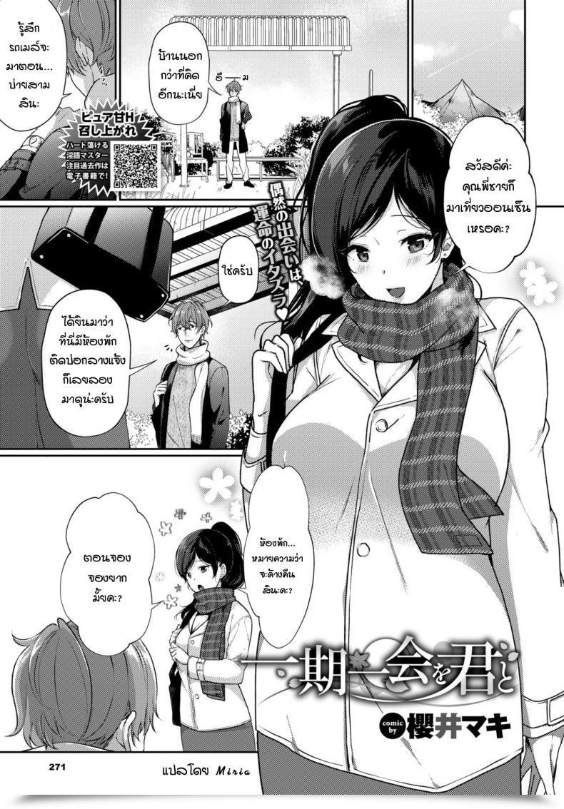 Doujin Sakurai Maki Ichigoichie O Kimi To โดจินแปลไทย 37