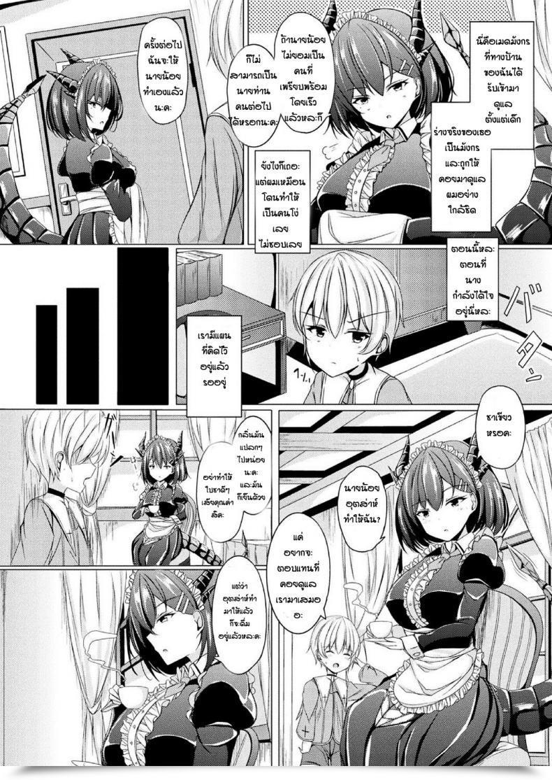 Doujin Torisuta Osewakakari No Doragon Meido โดจินแปลไทย 3