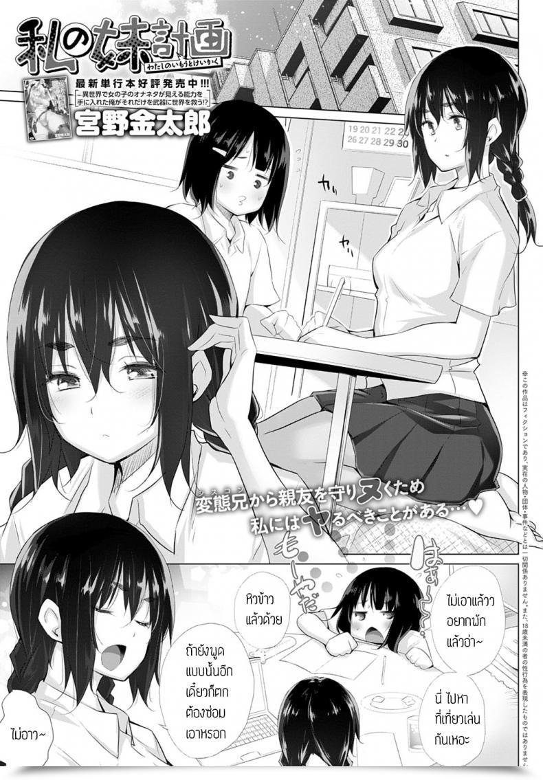 Doujin Miyano Kintarou Watashi No Imouto Keikaku โดจินแปลไทย 57