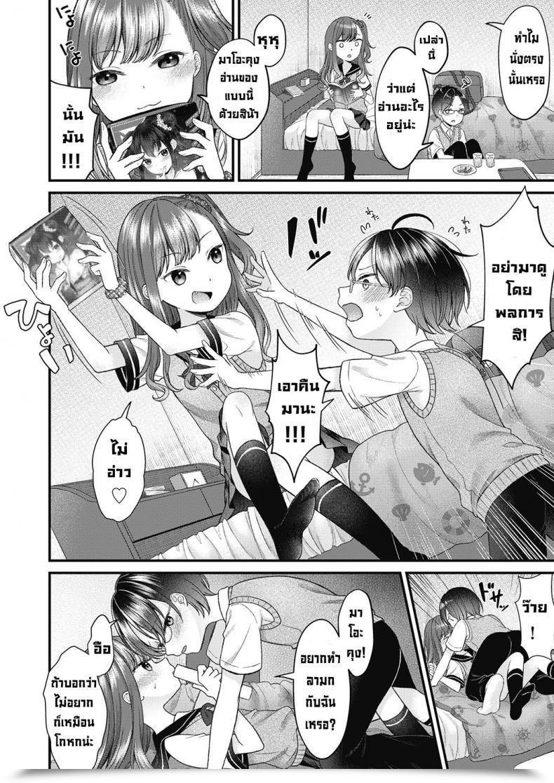 Doujin Shinmada Panda Doutei Shojo Wo Kamu โดจินแปลไทย 3