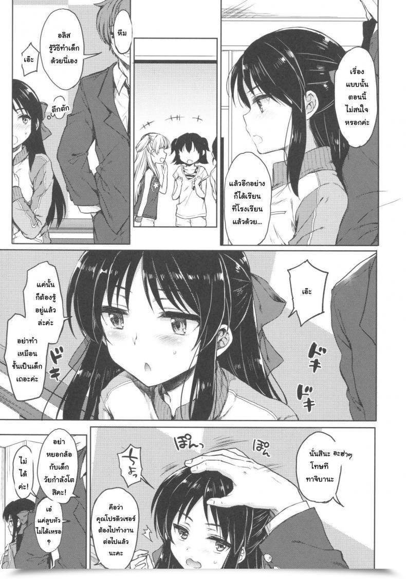 Doujin C92 Nanatsugumi Nanamiya Tsugumi Hajimete No Alice โดจินแปลไทย 11