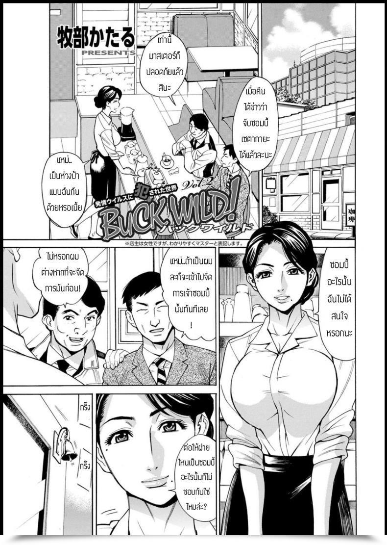 Doujin Makibe Kataru Buck Wild โดจินแปลไทย 57