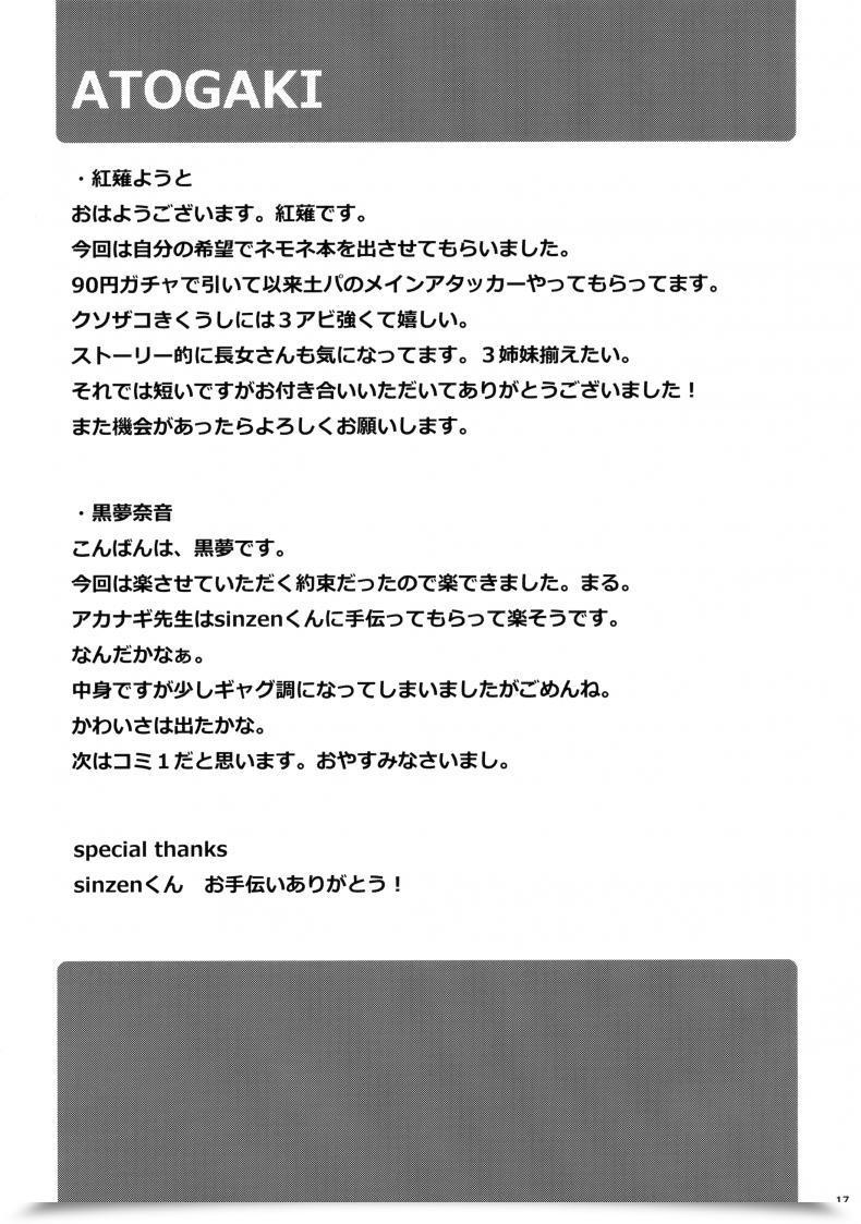 Doujin Sc2017 Winter Cloud Palette Akanagi Youto, Kuroyume Naoto Nemo-Nee To H Na Koto Shiyou Ze Granblue Fantasy โดจินแปลไทย 31