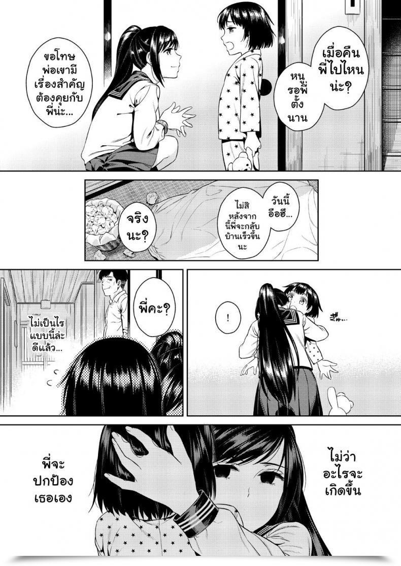 Doujin Maniac Road Sugaishi Ikenie Navy โดจินแปลไทย 69