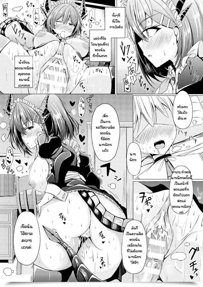 Doujin Torisuta Osewakakari No Doragon Meido โดจินแปลไทย 27
