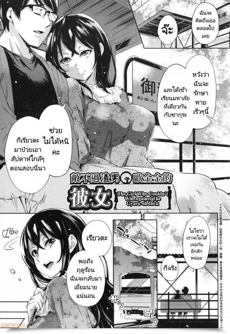 Doujin Musenmai Gyaru-Oh Chinchin Ni Katenakatta Kanojo The Lady Who Couldnt Win Towards The Gyaru-Oh Dick โดจินแปลไทย 35