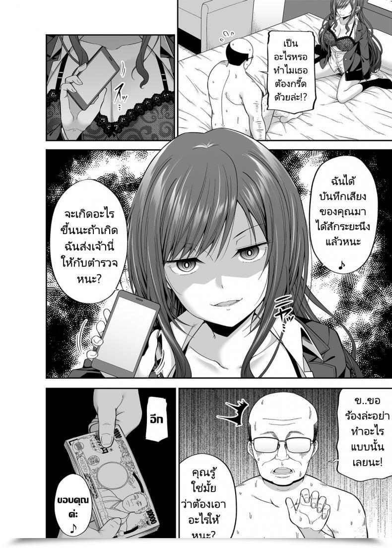 Doujin Fujiya Nectar Enkoakujyo Jya Dame Desuka โดจินแปลไทย 5