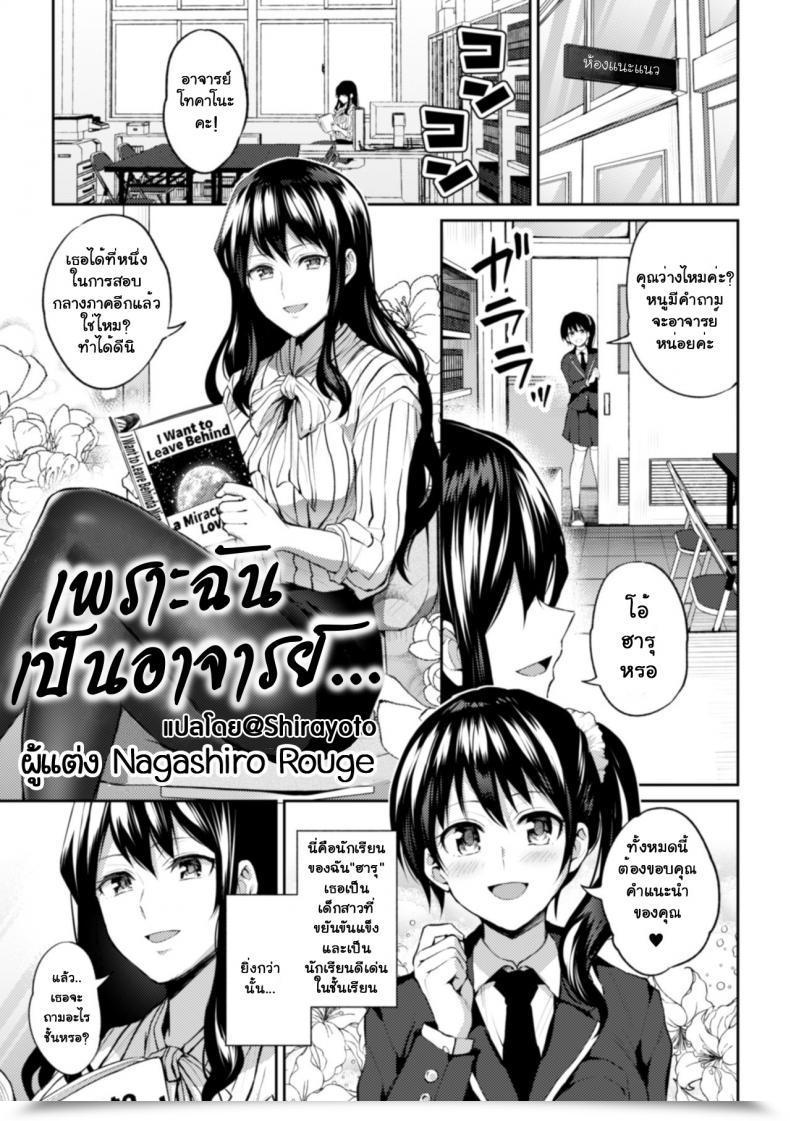Doujin Nagashire Rouge Sensei Eve I โดจินแปลไทย 22