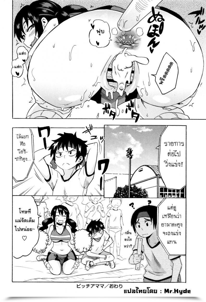 Doujin Yuuki Ray Bitcheer Mama Shota Fuckers โดจินแปลไทย 31