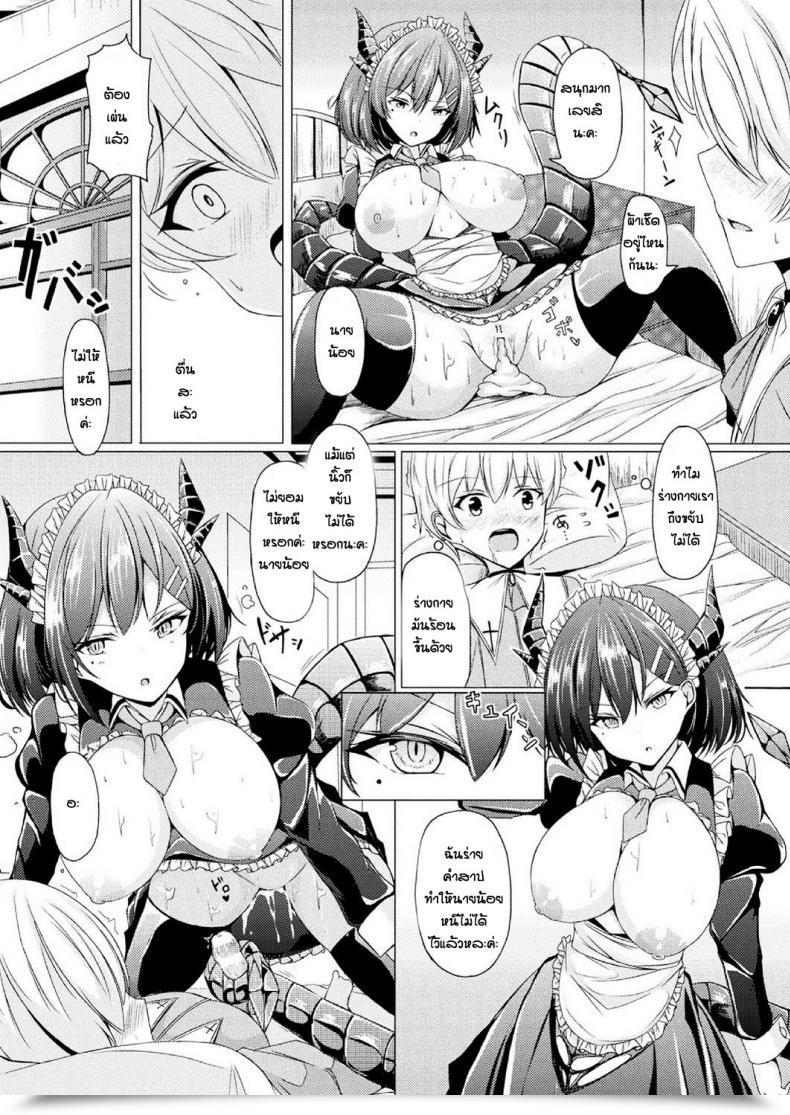 Doujin Torisuta Osewakakari No Doragon Meido โดจินแปลไทย 19