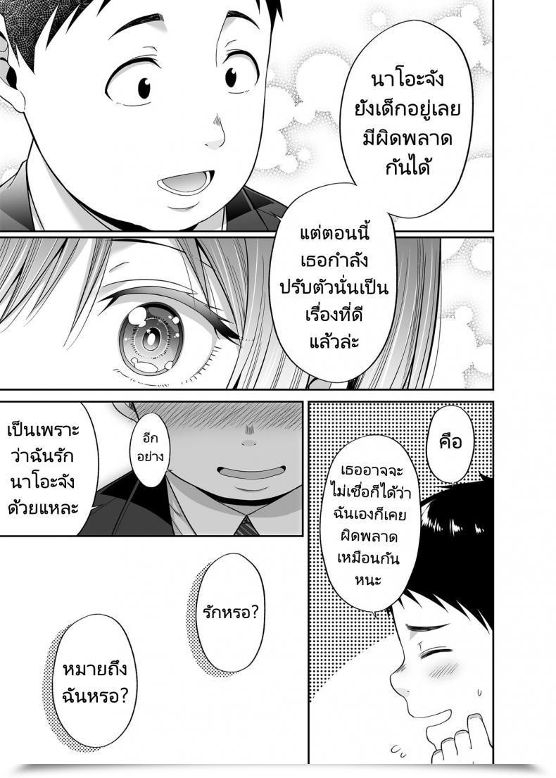 Doujin Fujiya Nectar Enkoakujyo Jya Dame Desuka โดจินแปลไทย 23