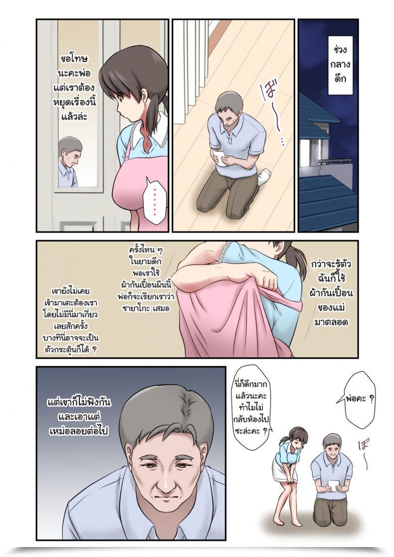 Doujin Eclipse Shigemiya Kyouhei Migawari Tsuma -Naki Haha No Kawari Ni Chichioya Ni Dakareru Musume- โดจินแปลไทย 85