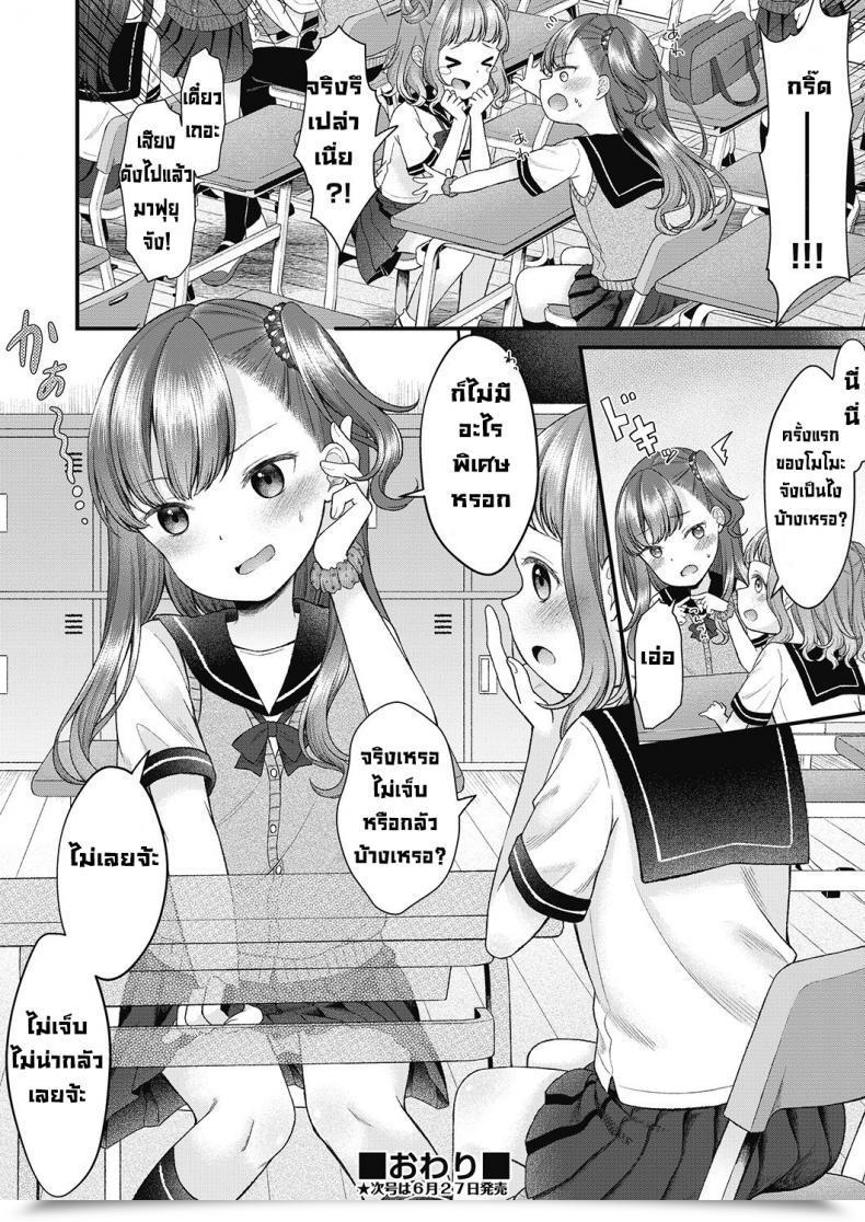 Doujin Shinmada Panda Doutei Shojo Wo Kamu โดจินแปลไทย 47