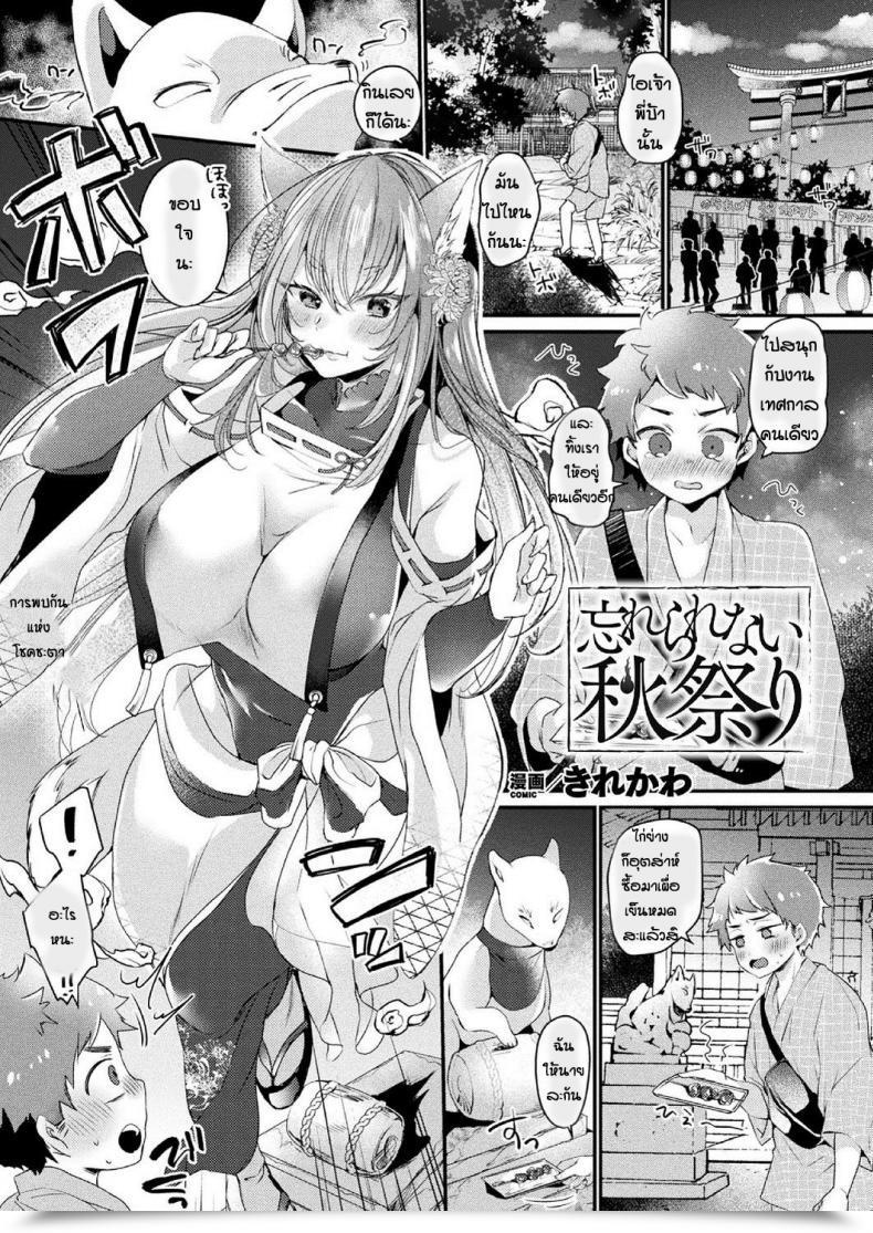 Doujin Kirekawa Wasurerarenai Aki Matsuri โดจินแปลไทย 24