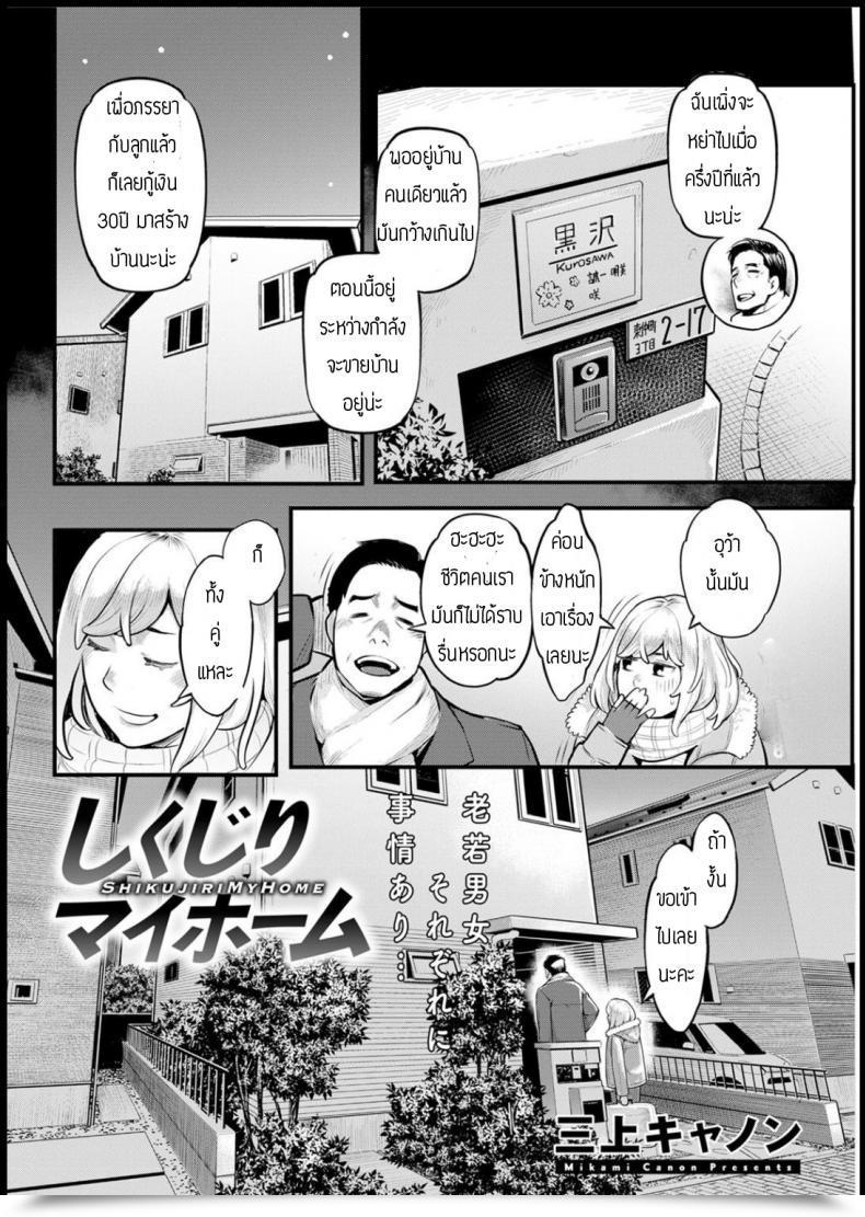Doujin Mikami Cannon Shikujiri Myhome โดจินแปลไทย 3