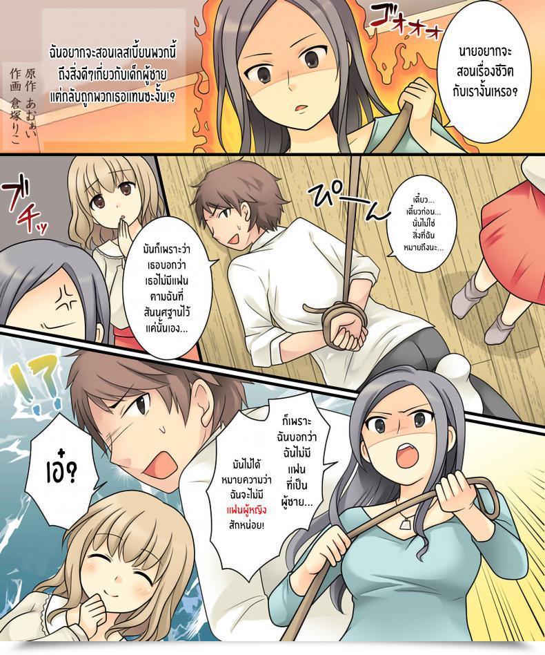 Doujin Amuai Okashi Seisakusho Kuratsuka Riko Leskko Ni Otoko No Yosa O Oshieyou To Shitara Nyotaika Choukyou Sareta Ore โดจินแปลไทย 3