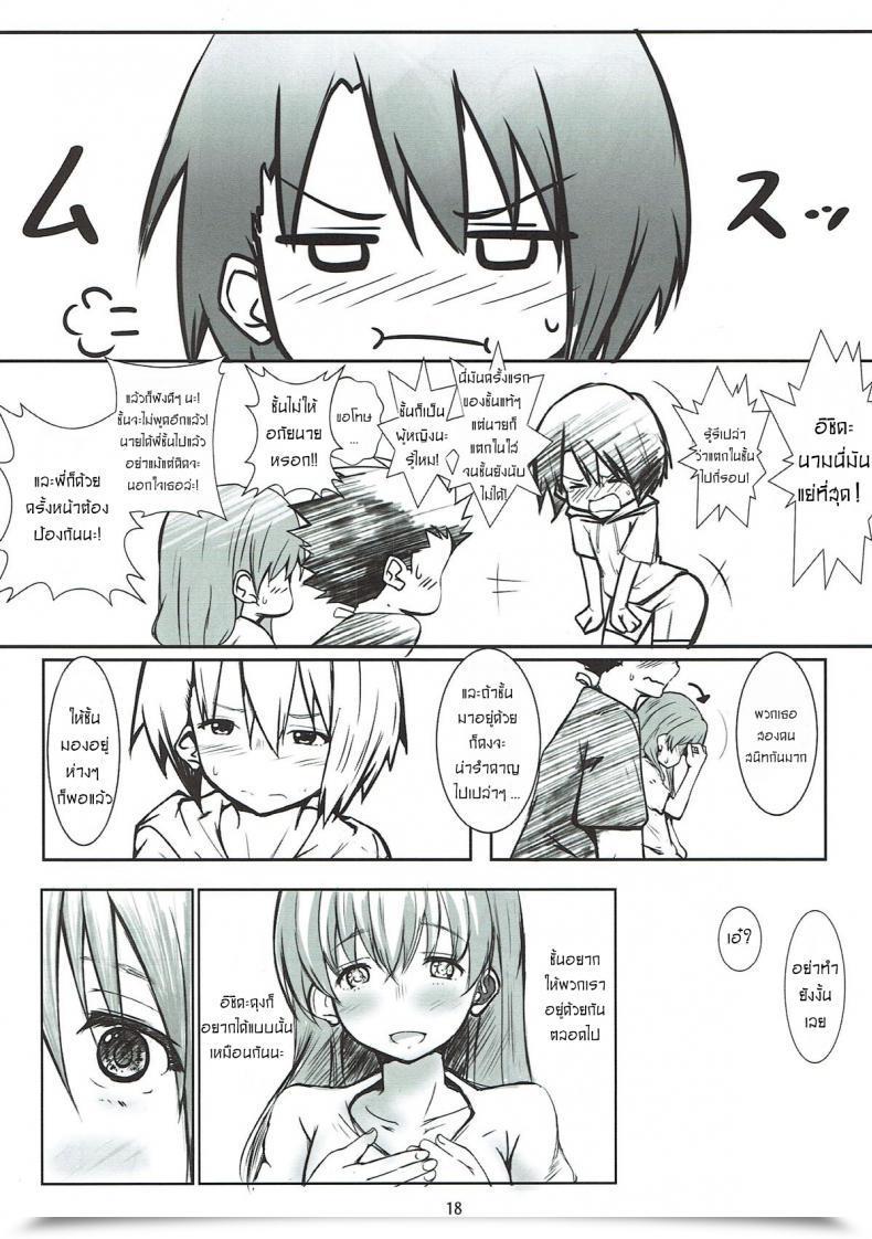 Doujin Omocha Kaden Beni Bana Nee-Chan To... With My Sister... Koe No Katachi โดจินแปลไทย 33