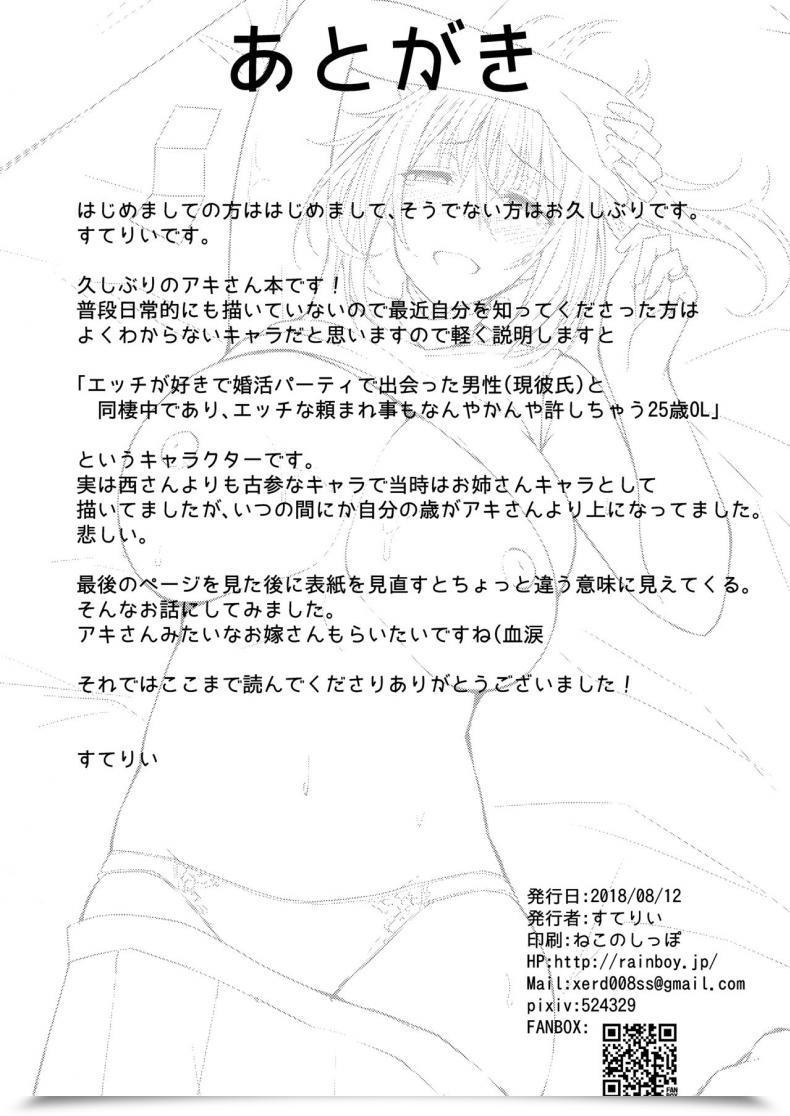 Doujin Rainboy Stealyy Provisional Title Aki Story โดจินแปลไทย 51