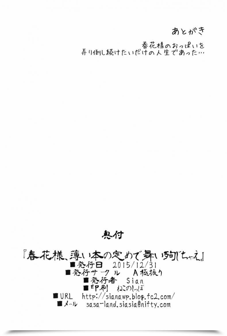 Doujin C89 A Gokuburi Sian Haruka-Sama, Usui Hon No Sadame De Mai Junjichae Senran Kagura โดจินแปลไทย 65