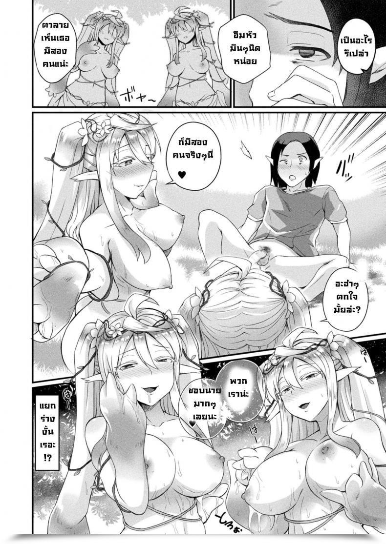 Doujin Amamiya Shinjitsu Fuwatoro Fureguransu ~Mori No Mamona Wa Amai Yume~ โดจินแปลไทย 19