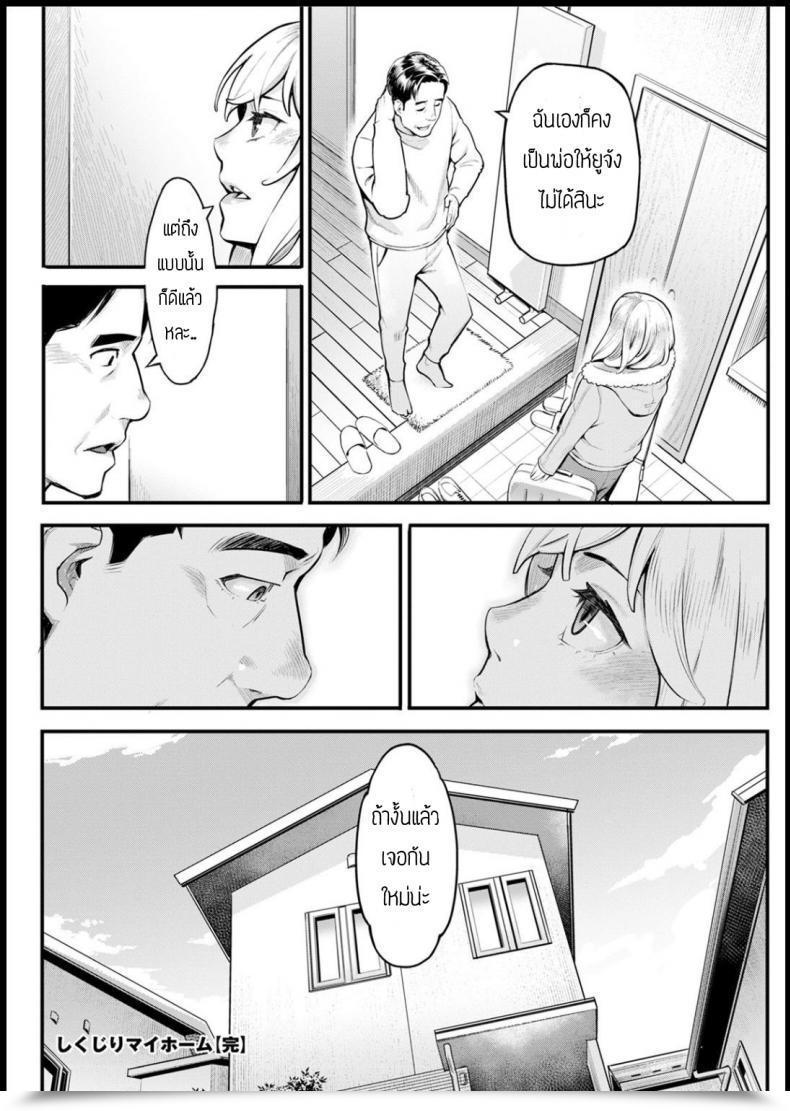 Doujin Mikami Cannon Shikujiri Myhome โดจินแปลไทย 39