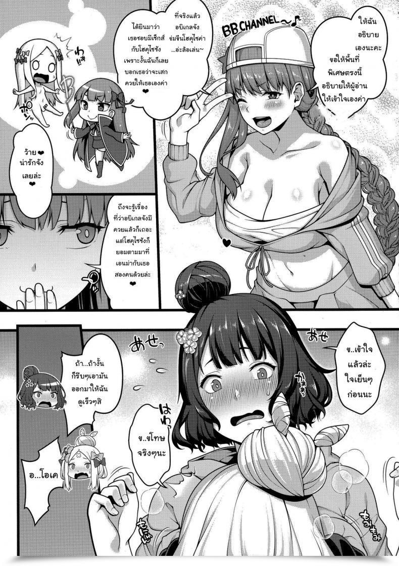Doujin C96 Banana Koubou Varied Oei-San To Futanari Abby No Enma-Tei Namahame Nakadashi Koubi Nisshi Destiny Grand Order โดจินแปลไทย 5
