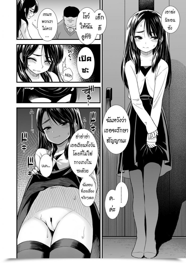Doujin Sabaku Seiso Na Nijou-San The Refined Nijou-San โดจินแปลไทย 7