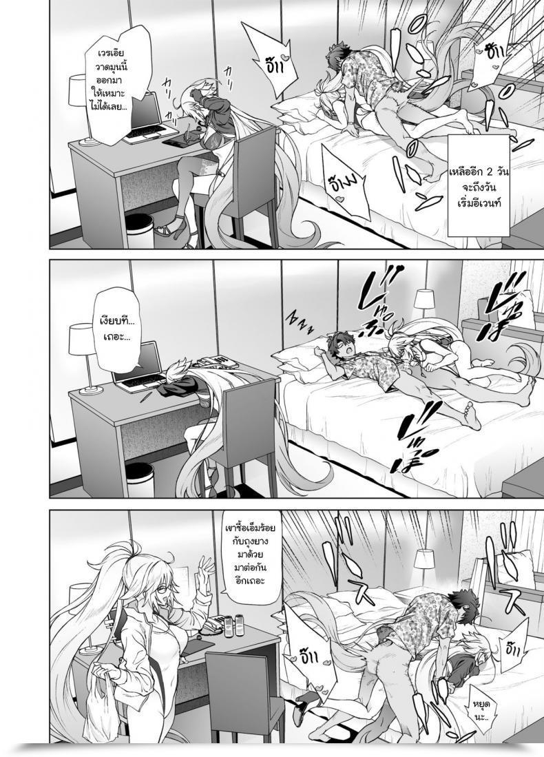 Doujin Prolonged Half Endo Yoshiki Jeanne W Fate-Grand Order โดจินแปลไทย 45