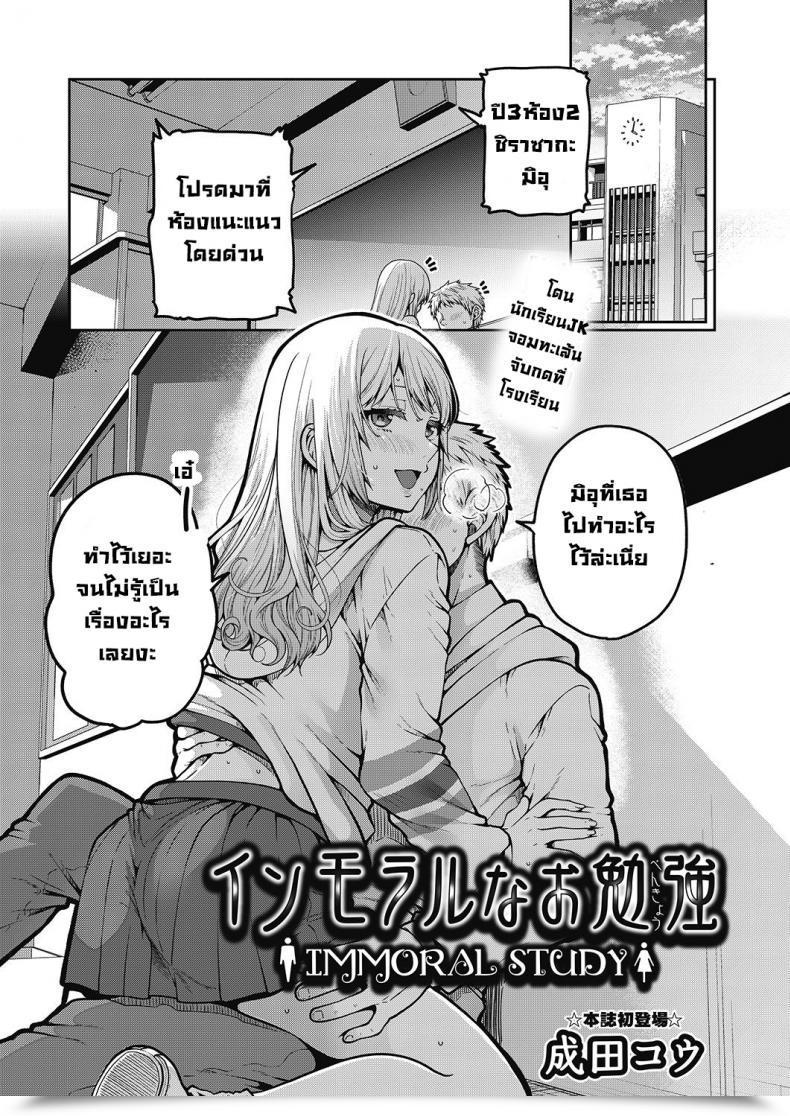 Doujin Narita Koh Inmoraru Na Benkyou โดจินแปลไทย 41