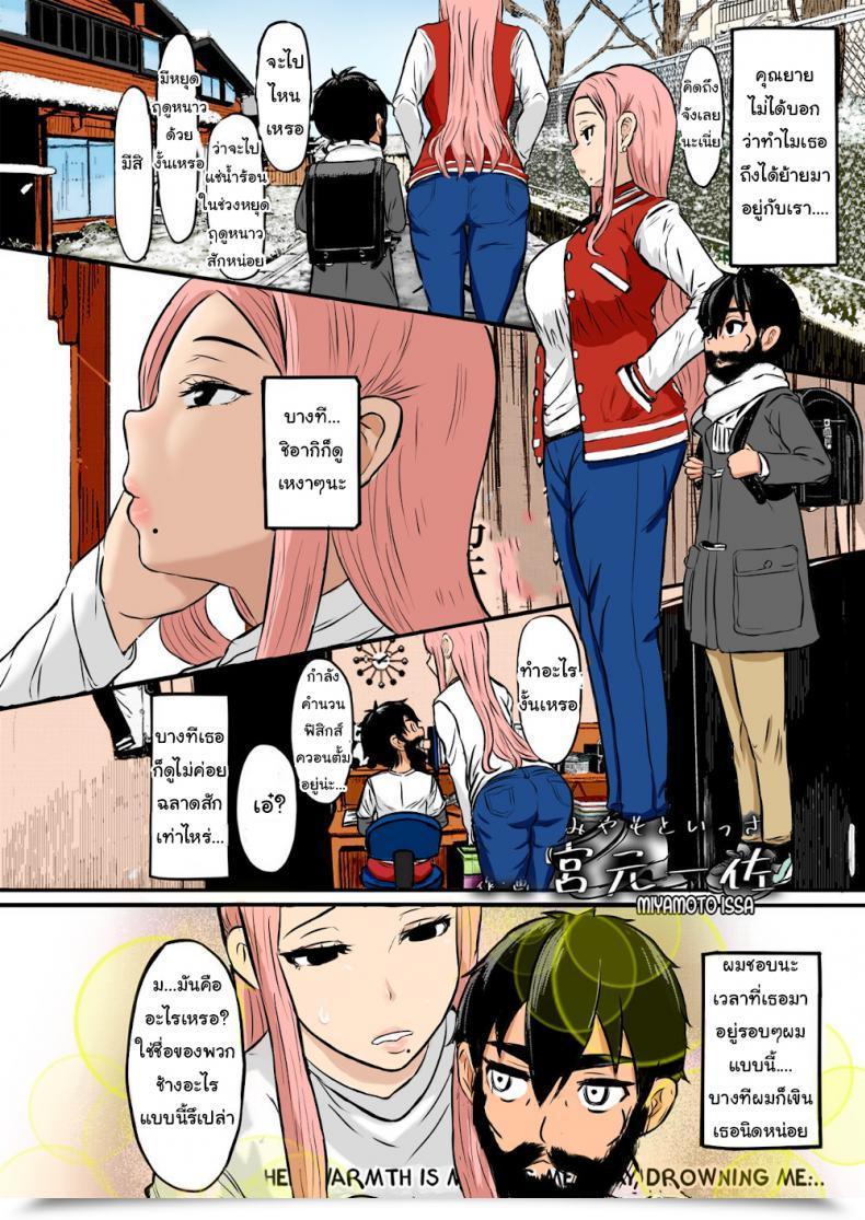 Doujin Miyamoto Issa Physique Heat And Thawing Snow Ladies Type Vol. 20 โดจินแปลไทย 3