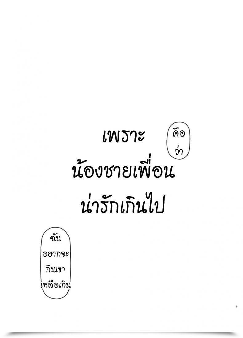 Doujin Kuromahou Kenkyuujo Nukaji Tomodachi No Otouto Ga Kawaii No De โดจินแปลไทย 7