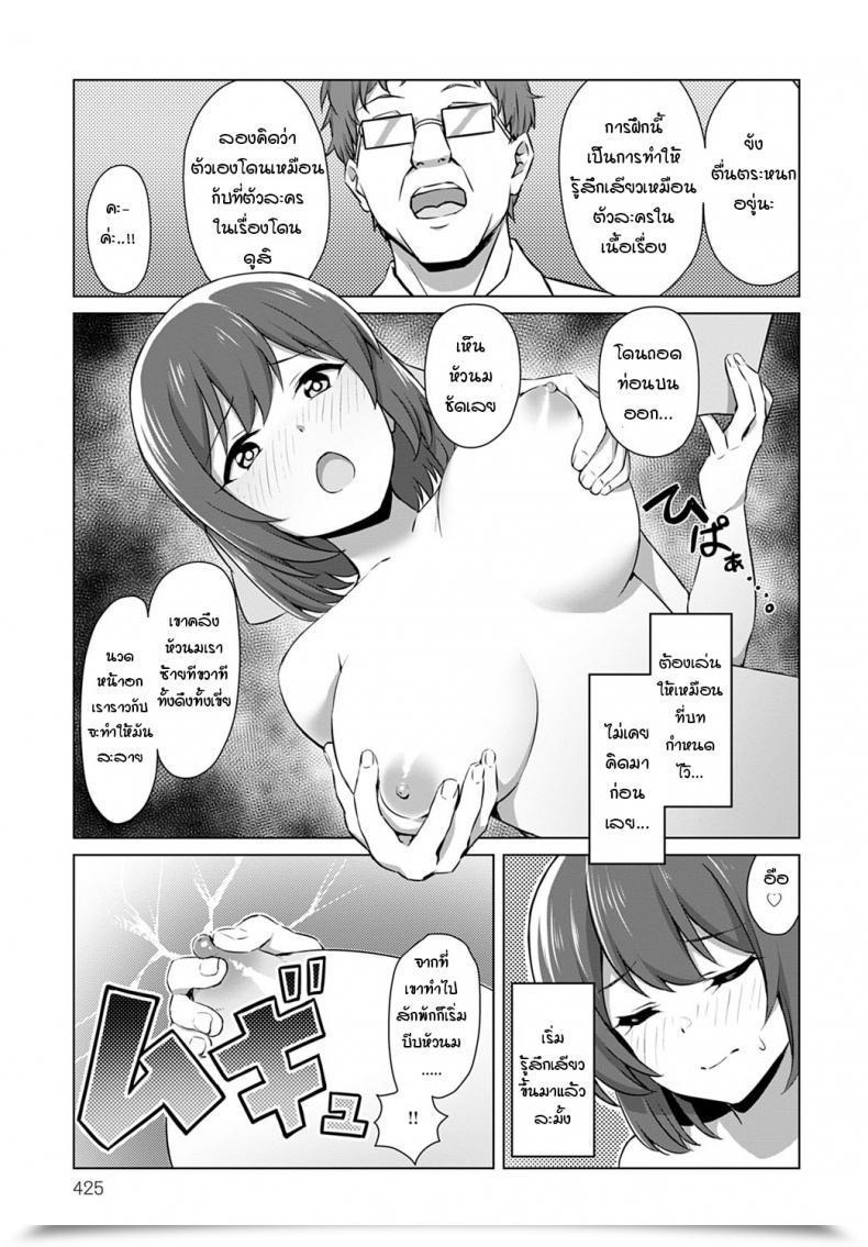 Doujin Mizujouyu Shinjin Seiyuu Himitsu No Pakopako Lesson! โดจินแปลไทย 13