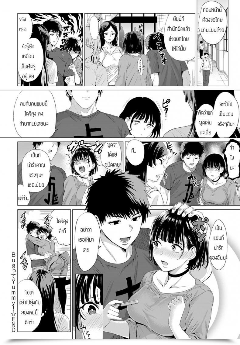 Doujin Hen Bug Tte Yummy! โดจินแปลไทย 55