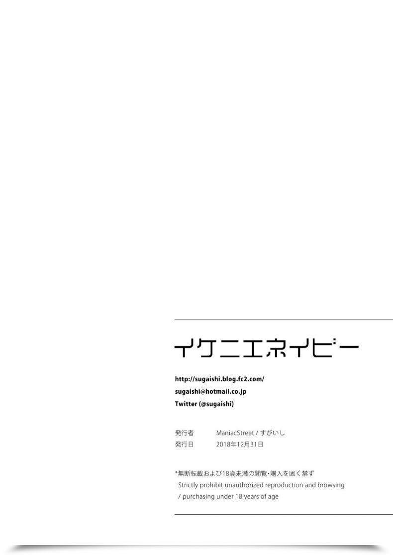 Doujin Maniac Road Sugaishi Ikenie Navy โดจินแปลไทย 73