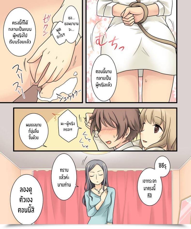 Doujin Amuai Okashi Seisakusho Kuratsuka Riko Leskko Ni Otoko No Yosa O Oshieyou To Shitara Nyotaika Choukyou Sareta Ore โดจินแปลไทย 13