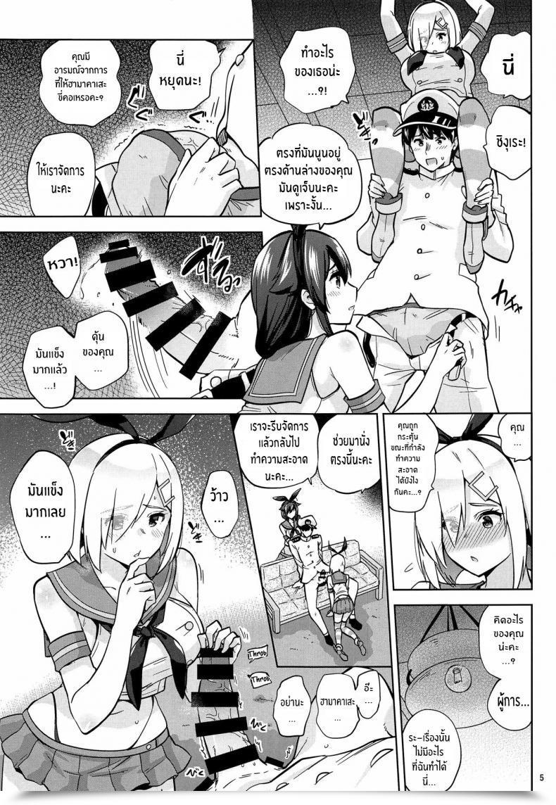 Doujin C97 Sarfatation Sarfata Zekamashi Na Shigure-Chan To Hamakaze-San To Along With Shigure And Hamakaze Sporting Zekamashi Outfits Kantai Assortment -Kancolle- โดจินแปลไทย 11