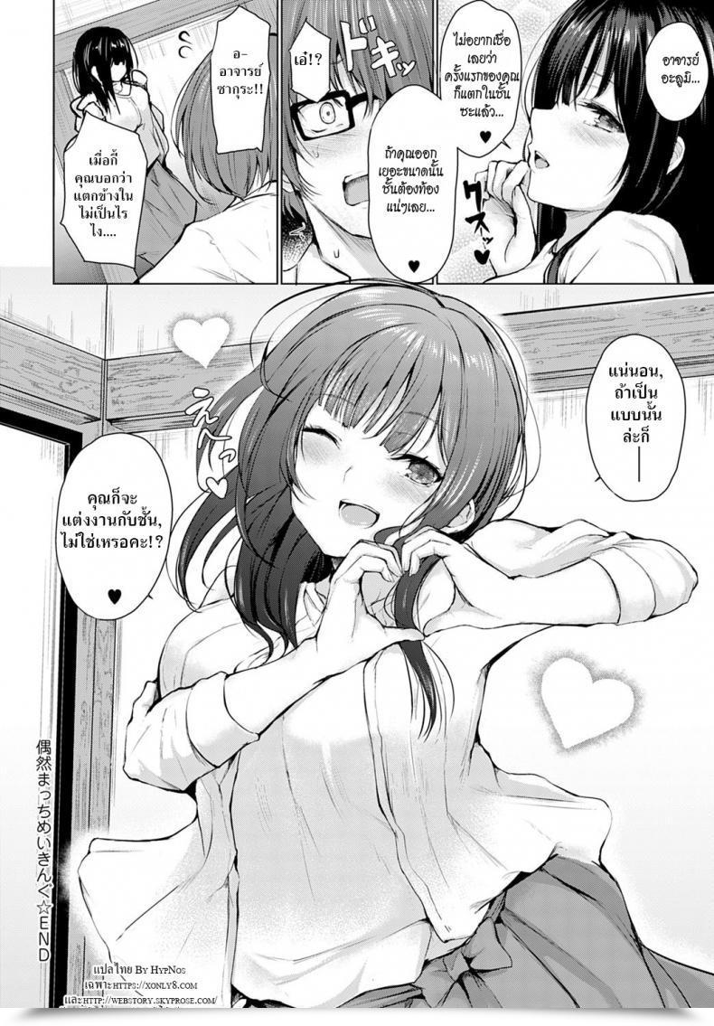 Doujin Hitotsuba Guuzen Matchmaking โดจินแปลไทย 43