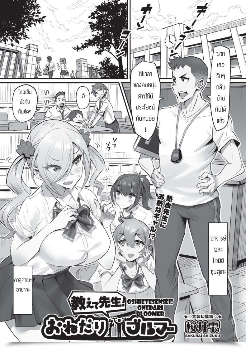 Doujin Sakurai Shizuku Oshietesense Onedari Bloomer โดจินแปลไทย 39