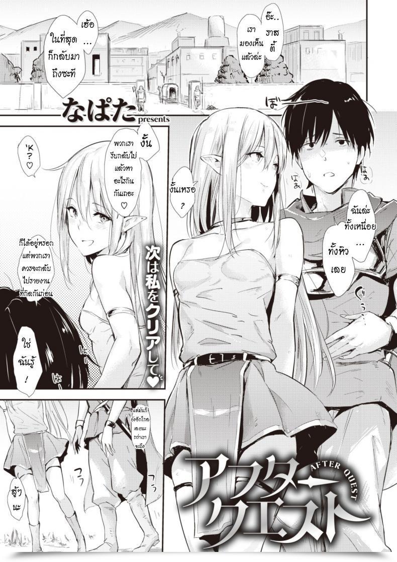Doujin Napata After Quest โดจินแปลไทย 33