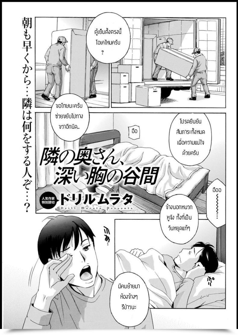 Doujin Drill Murata Tonarinookusan Fukai Mune No Tanima โดจินแปลไทย 49