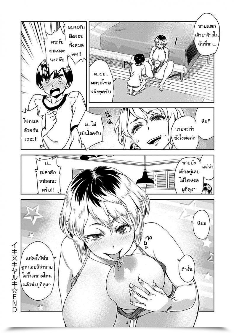 Doujin Koharu Nanakusa Ikinuki Yaruki Seme Joshi Shijou Shugi - Seme Joshi Supremacy โดจินแปลไทย 31