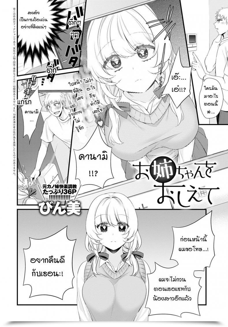 Doujin Binbi Onee-Chan Wo Oshiete Inform Me About Sister โดจินแปลไทย 3