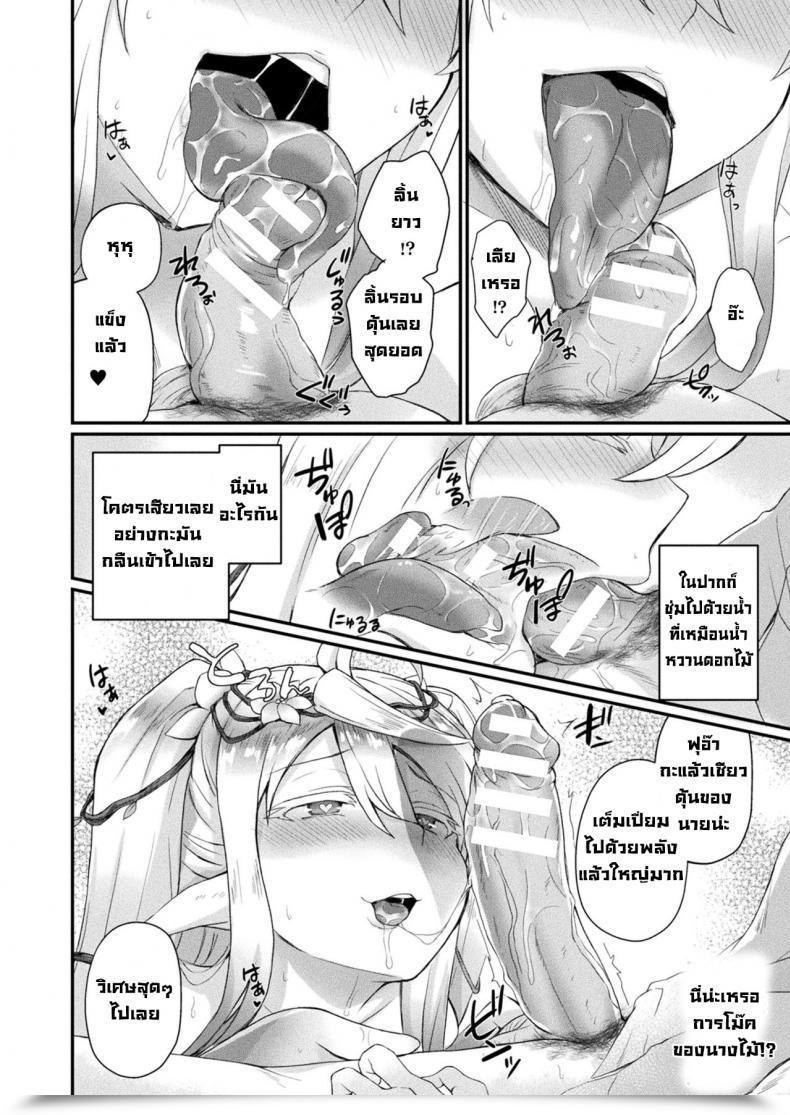 Doujin Amamiya Shinjitsu Fuwatoro Fureguransu ~Mori No Mamona Wa Amai Yume~ โดจินแปลไทย 11