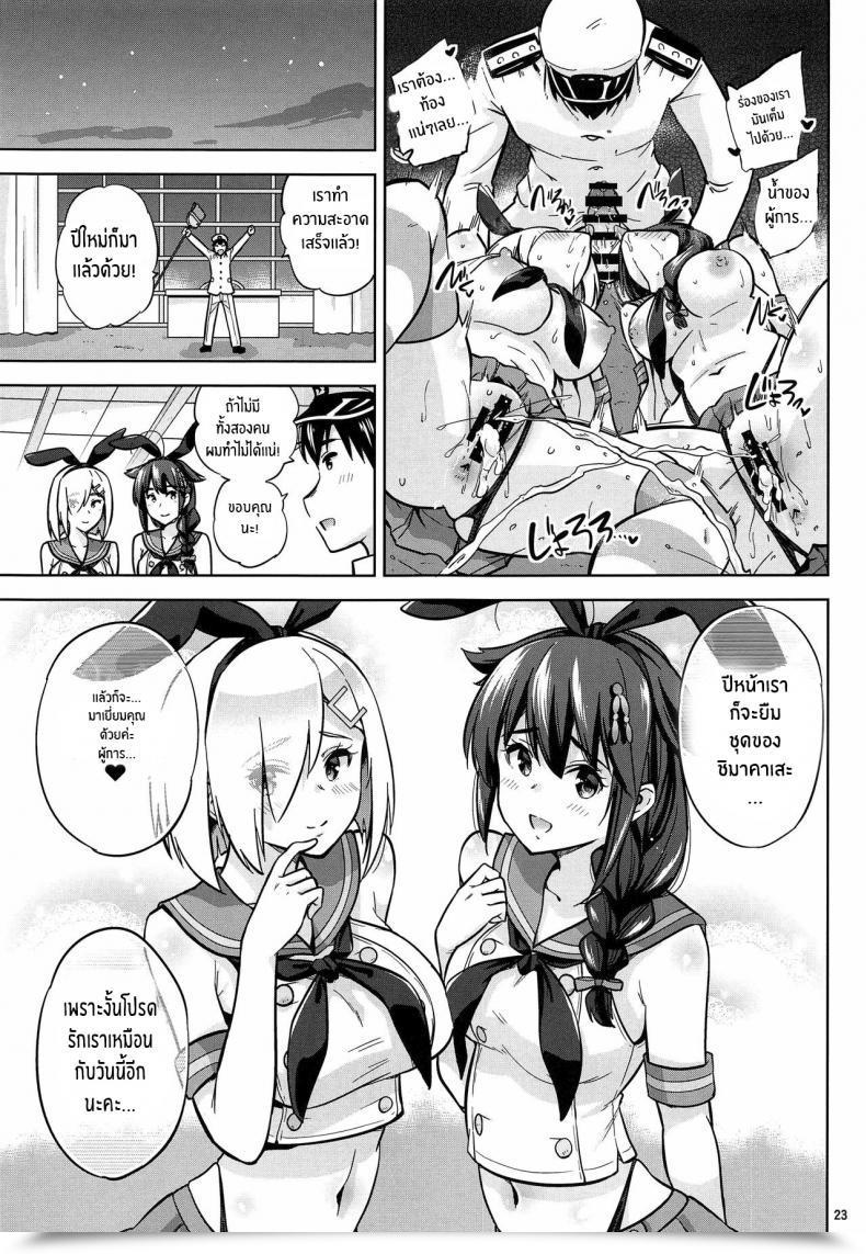 Doujin C97 Sarfatation Sarfata Zekamashi Na Shigure-Chan To Hamakaze-San To Along With Shigure And Hamakaze Sporting Zekamashi Outfits Kantai Assortment -Kancolle- โดจินแปลไทย 47