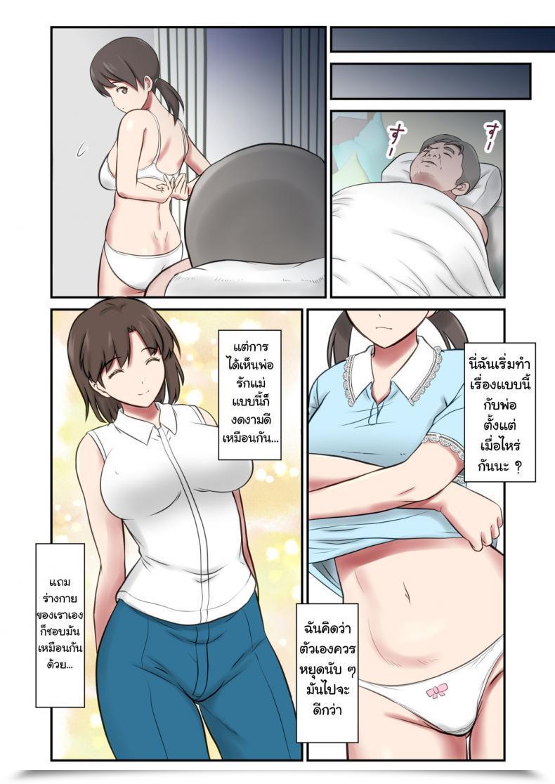 Doujin Eclipse Shigemiya Kyouhei Migawari Tsuma -Naki Haha No Kawari Ni Chichioya Ni Dakareru Musume- โดจินแปลไทย 57