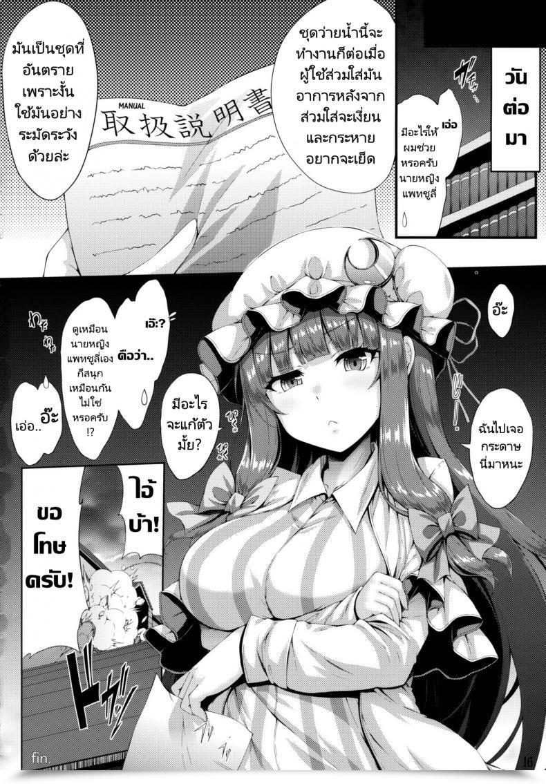 Doujin C94 Yuki-Iro Yukiusagi. Tokonatsu Majutsu Touhou Undertaking โดจินแปลไทย 27